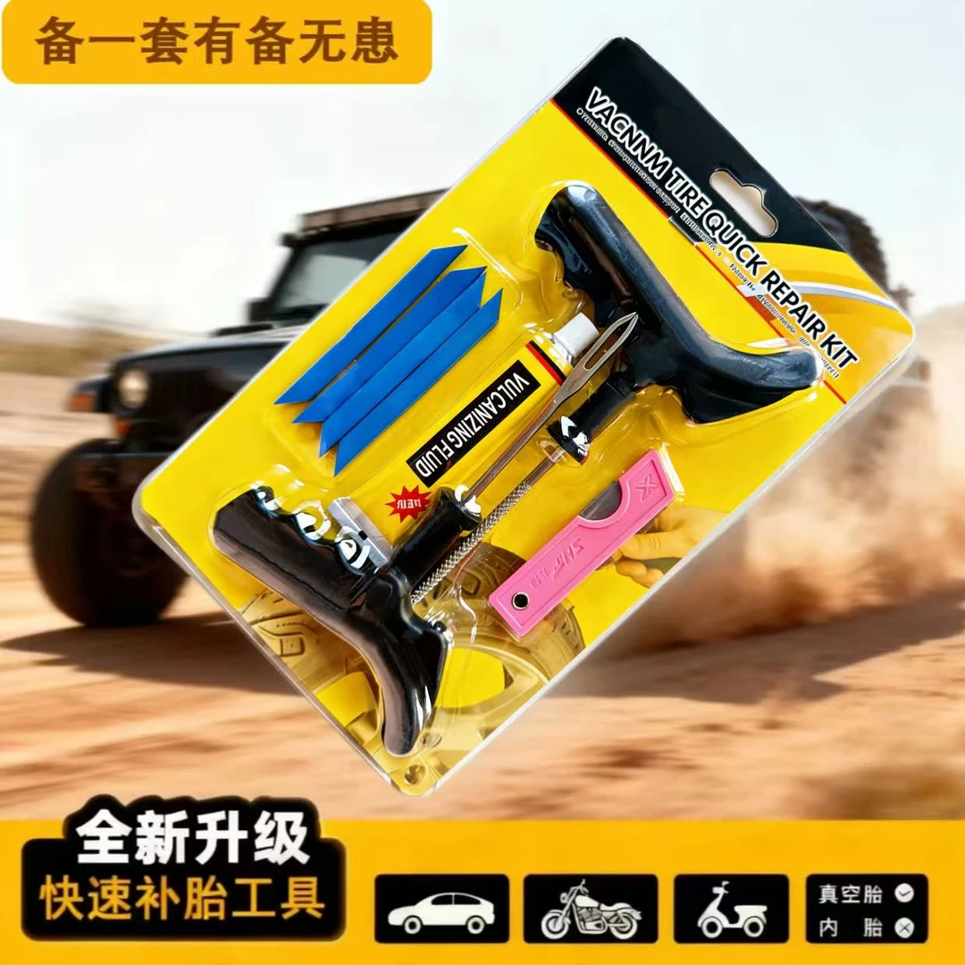 真空胎快速应急补胎工具套装硫化胶条蘑菇钉适用汽车摩托车电动车