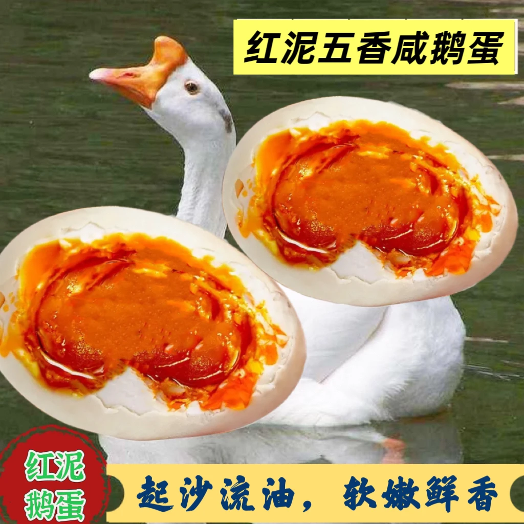 初生咸鹅蛋85-100克左右流油起沙农家手工自制腌制低盐咸香营养