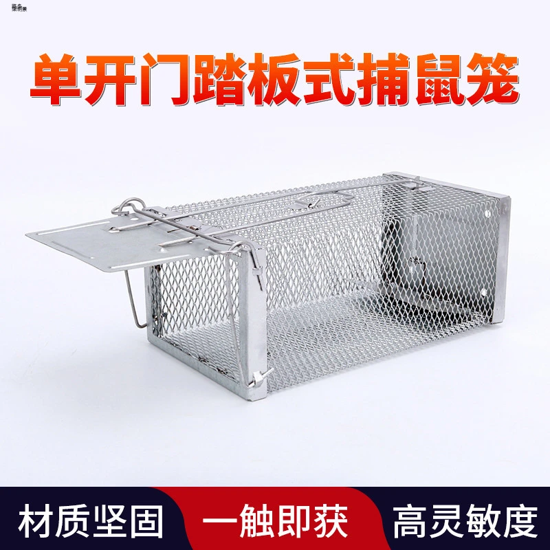 单开门踏板式捕鼠笼老鼠笼捕鼠器家用高灵敏度陷阱灭鼠器捕鼠神器