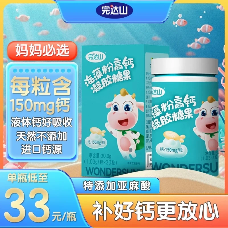 完达山海藻钙婴幼儿童钙孕妇宝宝液体钙软胶囊中秋好物