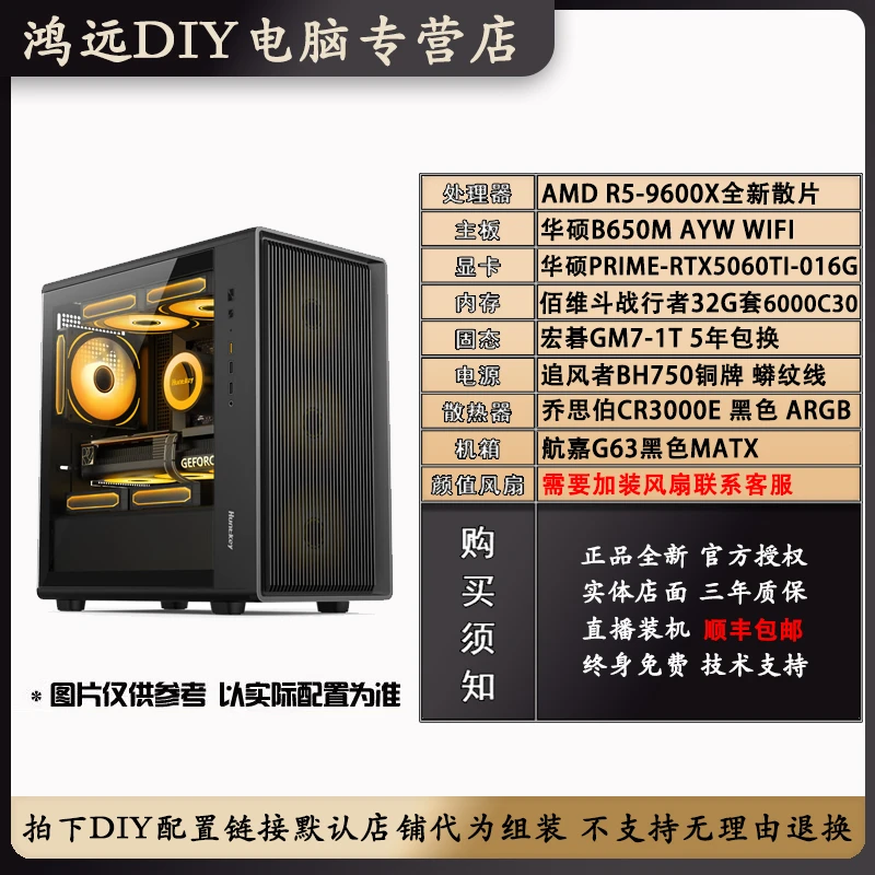 【华硕缤纷桶】AMD9600X搭华硕5060TI 16G显卡电脑电竞游戏DIY主机