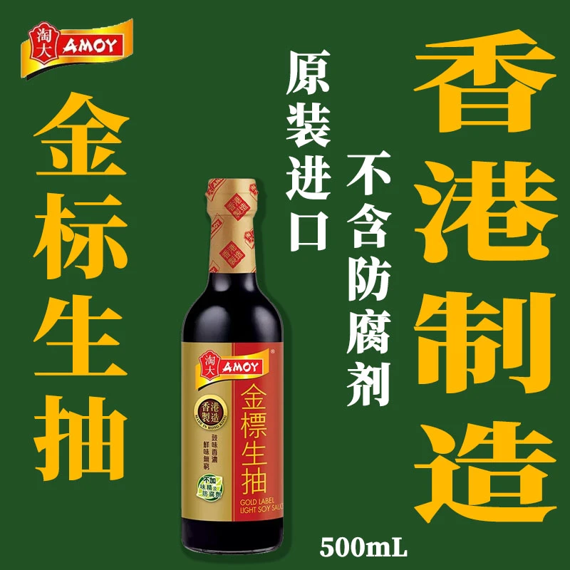 香港进口淘大金标生抽鲜味家用老抽黄豆古法凉拌黄豆酱油酱油豉油