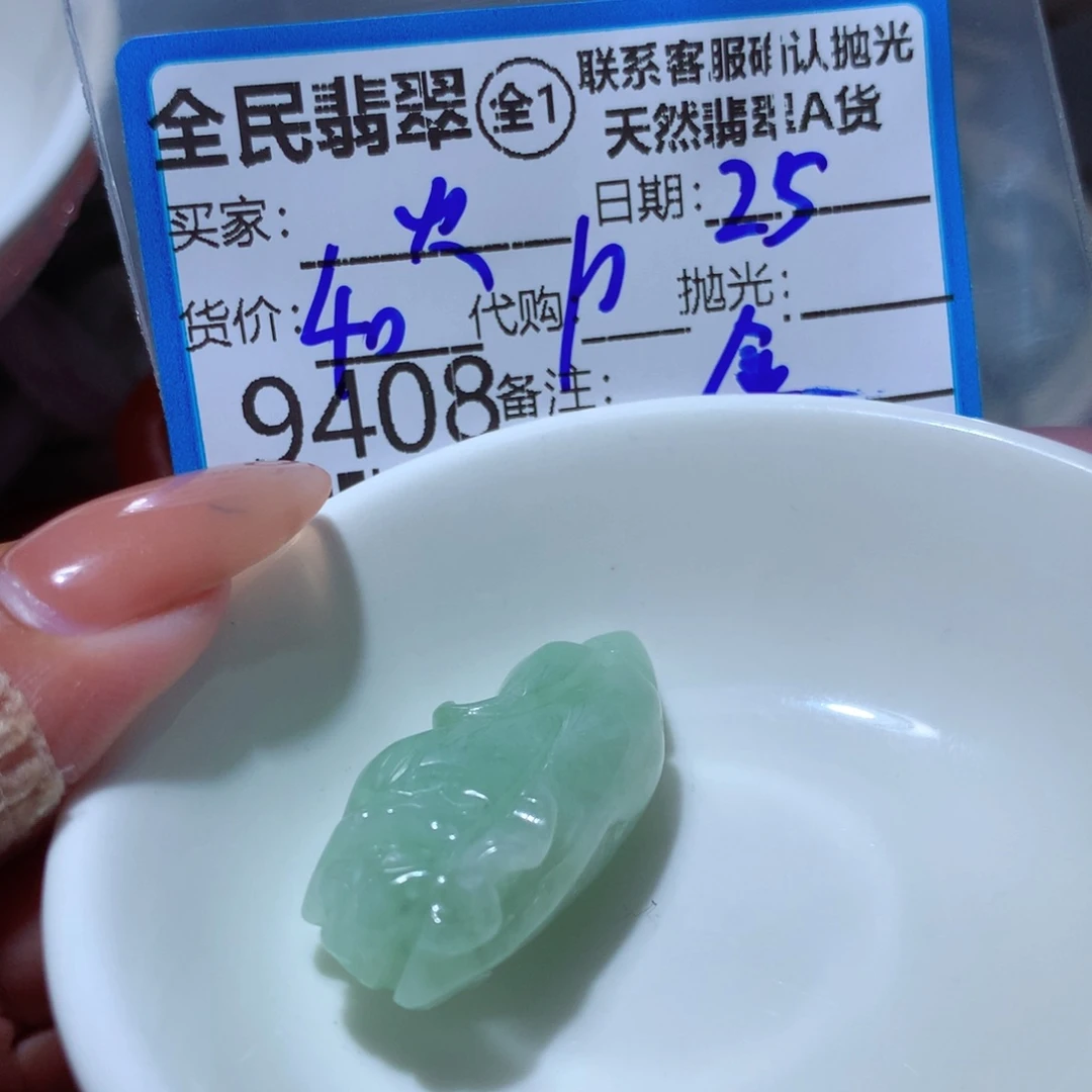 翡翠未镶嵌颈饰星*