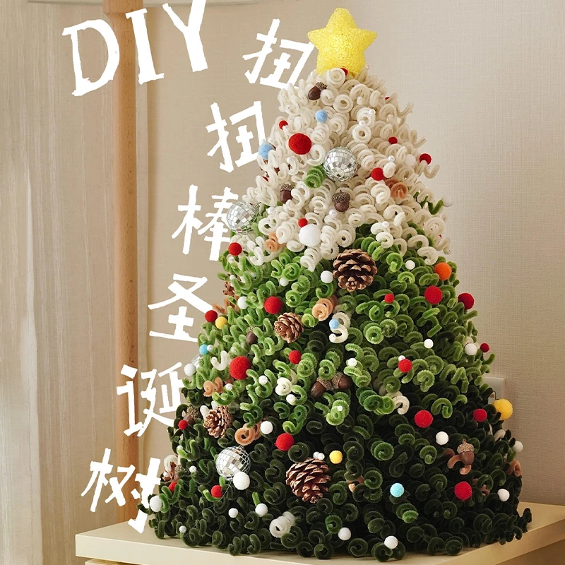 圣诞节装饰扭扭棒超大圣诞树diy手工材料包创意摆件圣诞节礼物