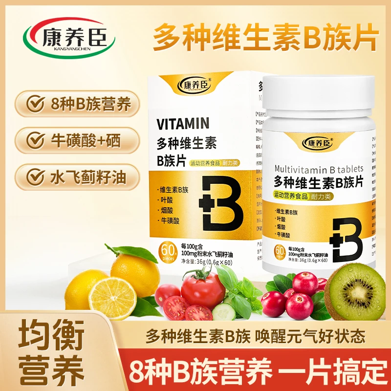 康养臣多种维生素b族含8种维Bb1b2b6b12生物素水飞蓟多种复合营养