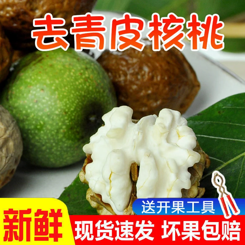 山西涛娃子新鲜去青皮湿核桃老树核桃孕妇零食脆壳嫩皮可生吃