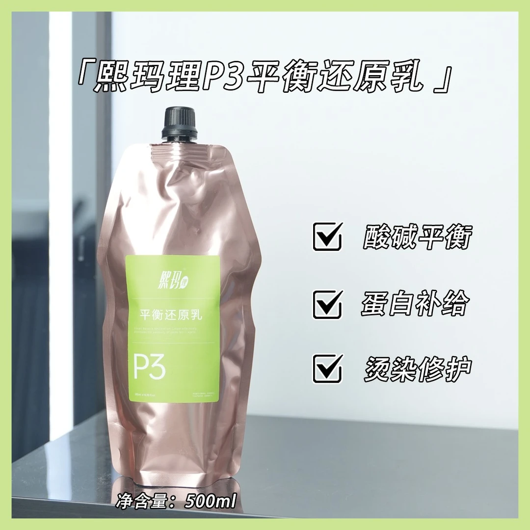 熙玛理P3平衡还原乳500ml