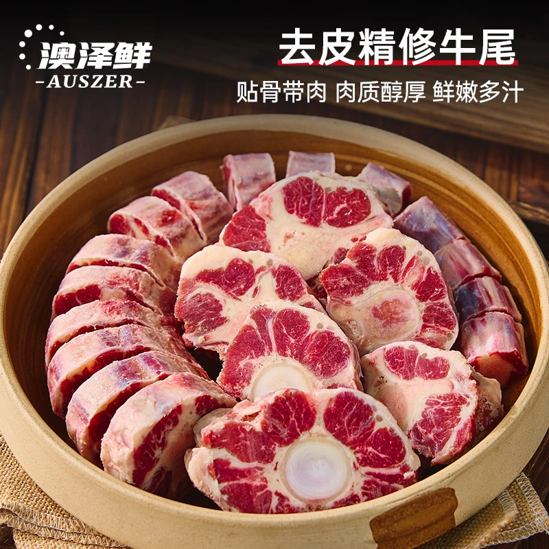 AOZE/澳泽精品牛尾巴真空包装