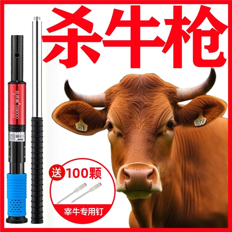 宰牛神器专用屠宰工具吊顶神器炮钉枪打钉杀猪杀羊杀牛宰牛专用枪