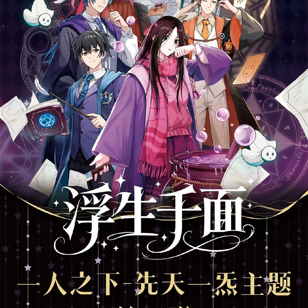 一人之下先天一炁第3弹浮生千面主题收藏卡