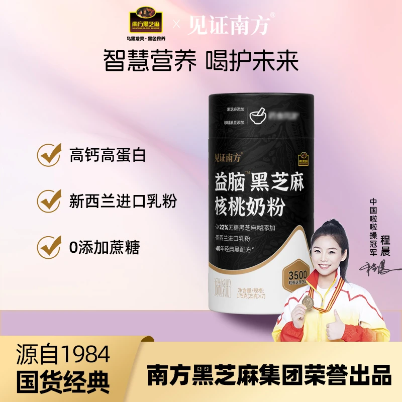 【南方黑芝麻】见证南方益脑黑芝麻核桃奶粉营养早餐不添加蔗糖qc
