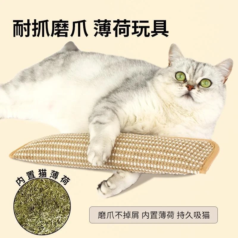 薄荷粉抱枕磨牙自嗨解闷耐磨不掉猫咪玩具剑麻糖果沙发立式抓板