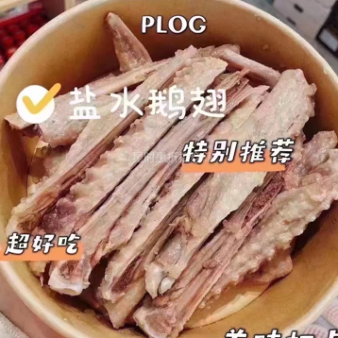 盐水鹅翅1盒（470克）