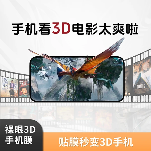 【太比燕适用苹果iPhone16-12/pro等】裸眼3D钢化玻璃膜
