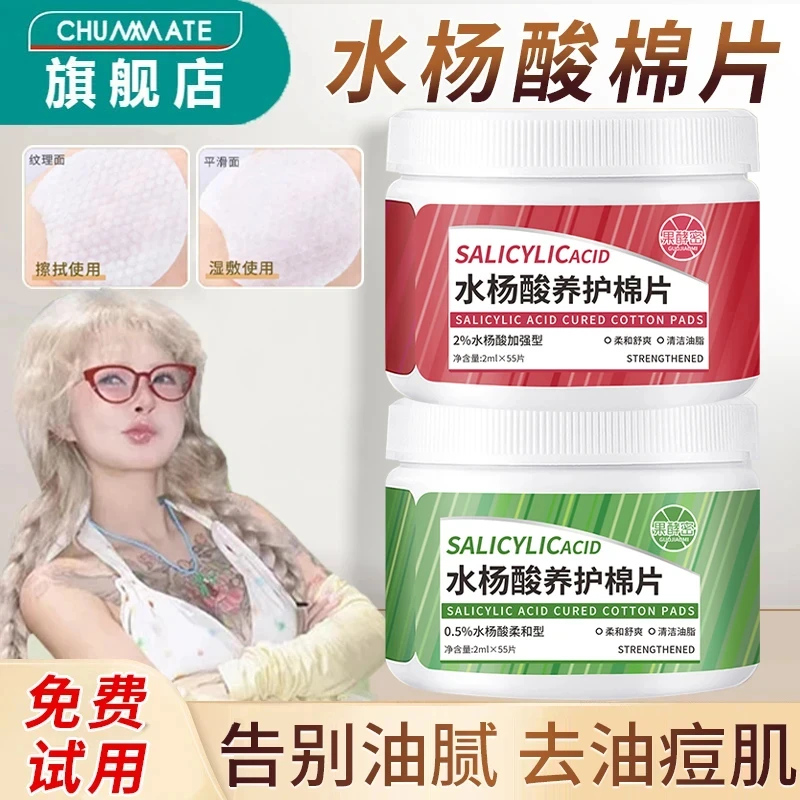 【顾茜茜推荐✅】水杨酸棉片淡化痘印去黑头粉刺收缩毛孔油痘肌湿敷