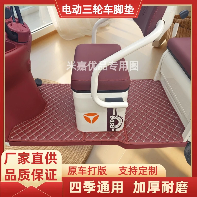 雅迪C16C18CL2CL5CL8C11C12C13C20C50C70C80全包雅迪电动车脚踏垫