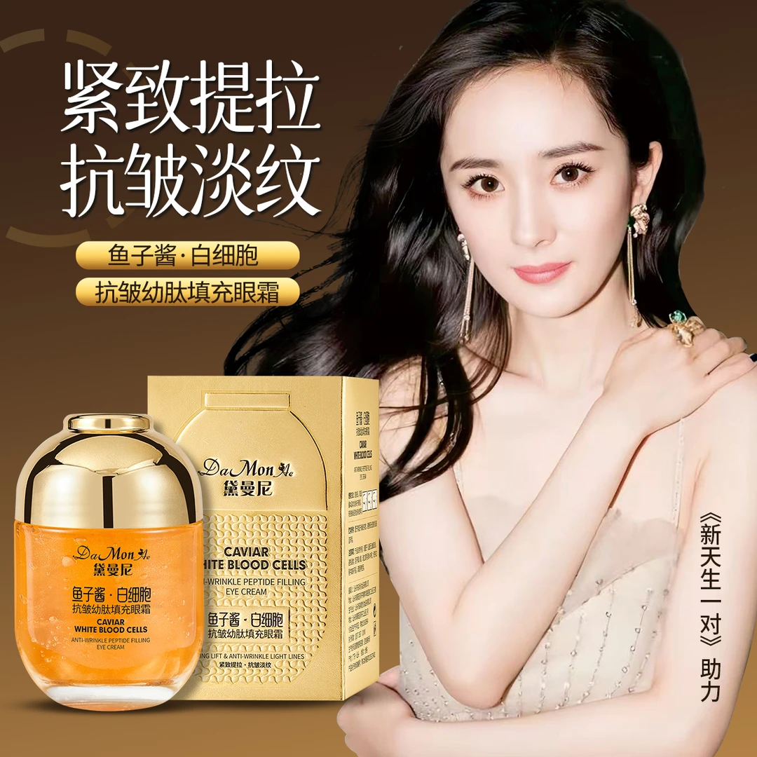 黛曼尼鱼子酱白细胞抗皱幼肽填充眼霜