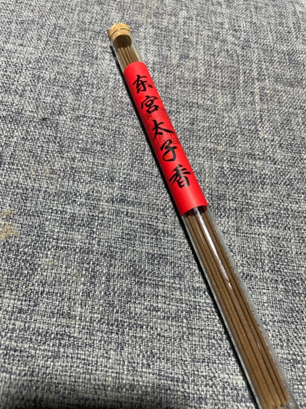 2025新款东宫太子香10克天然纯正家用香薰室内持久留香