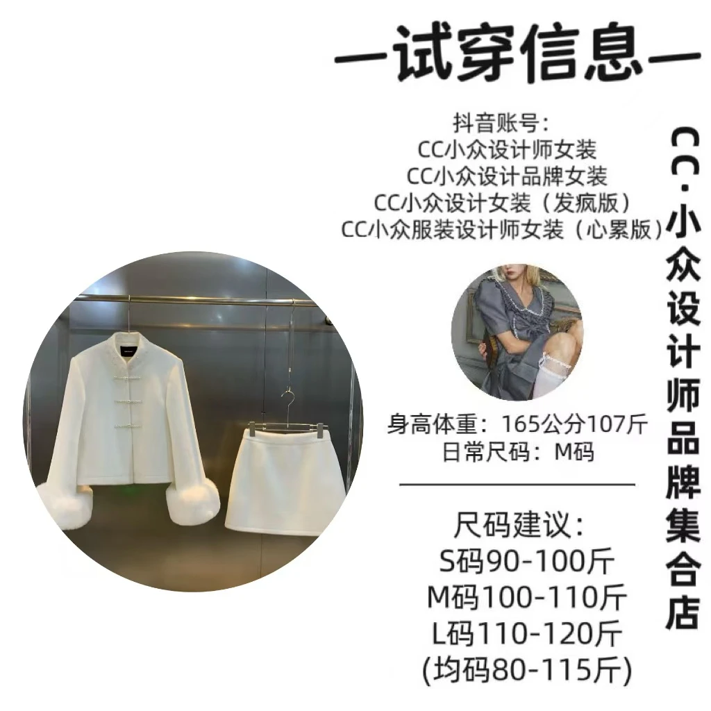 CC小众设计【周生如故】2024秋冬款气质设计感白色新中式短裙套装