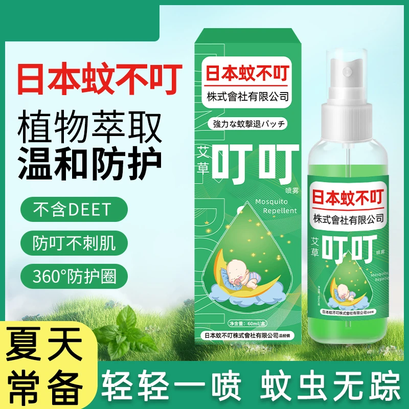 夏季专用防蚊虫叮咬驱赶蚊虫喷剂日本蚊不叮喷雾儿童成人通用