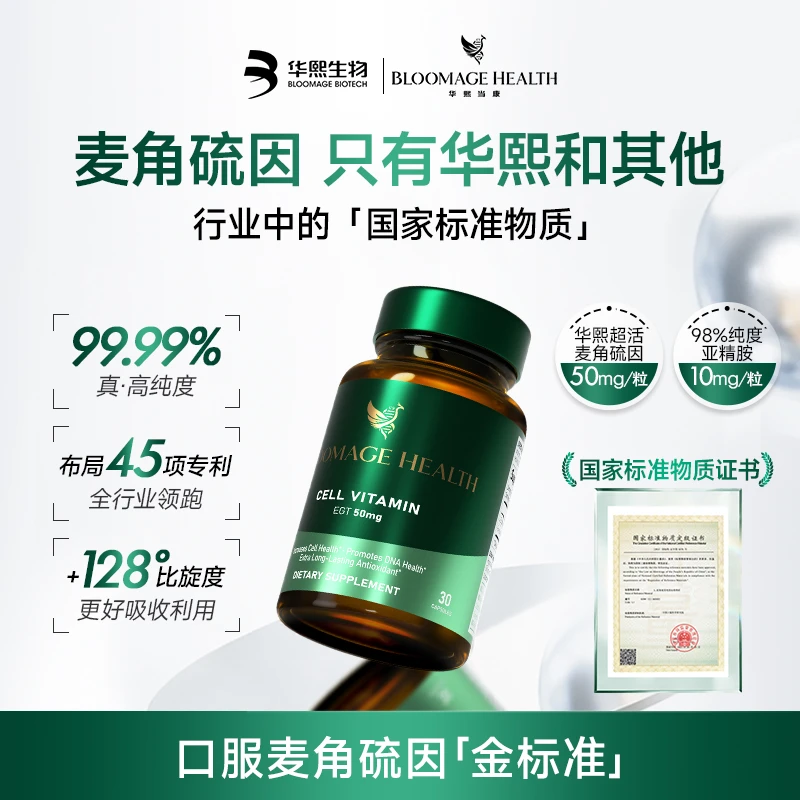 【预约直播】BloomageHealth动能丸30粒/瓶高纯麦角硫因50mg亚精胺