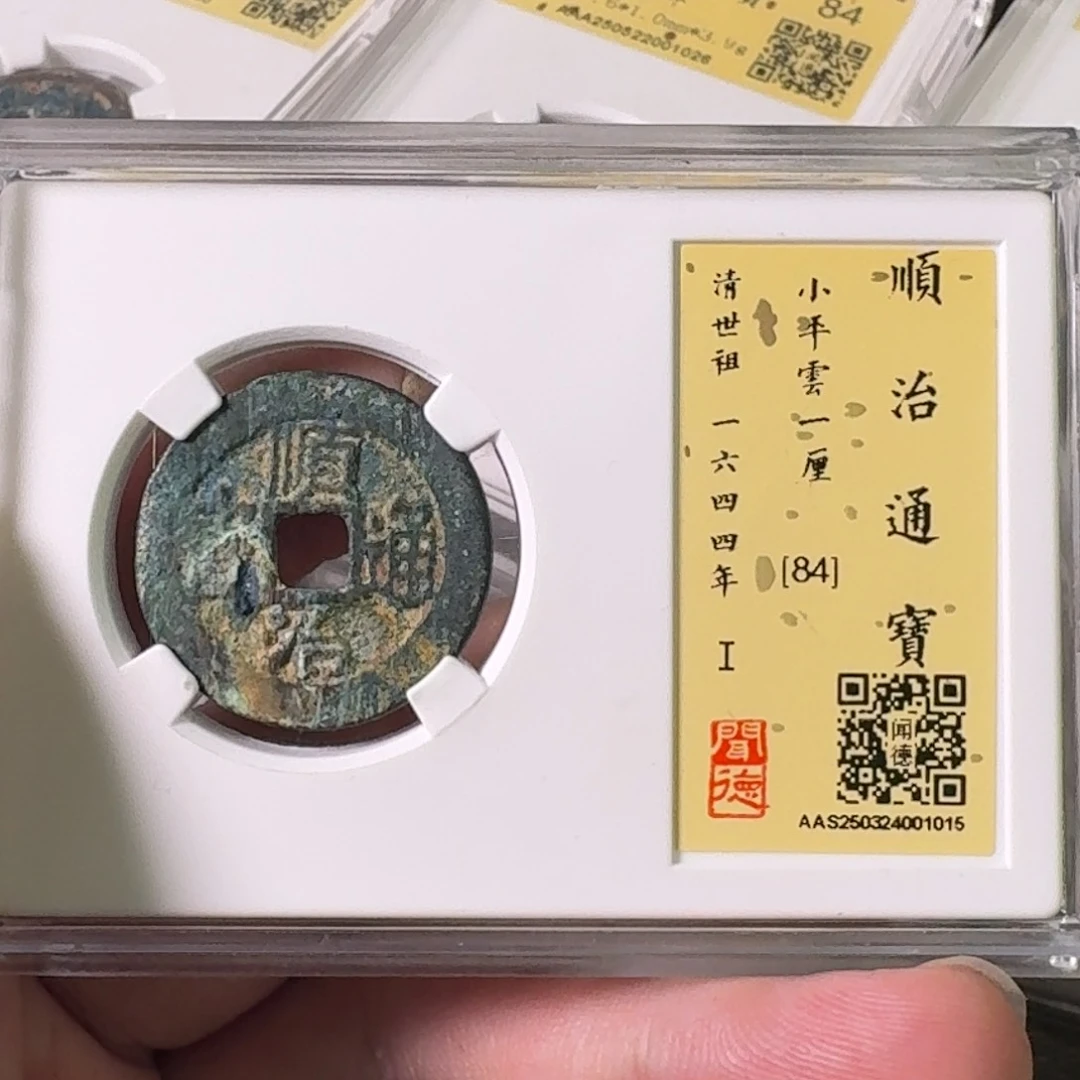 铜A闻博文化顺治同ace