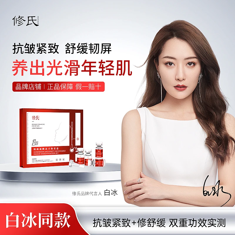 修氏/REPAIR SURNAME臻颜新肌冻干粉套盒 20对/盒