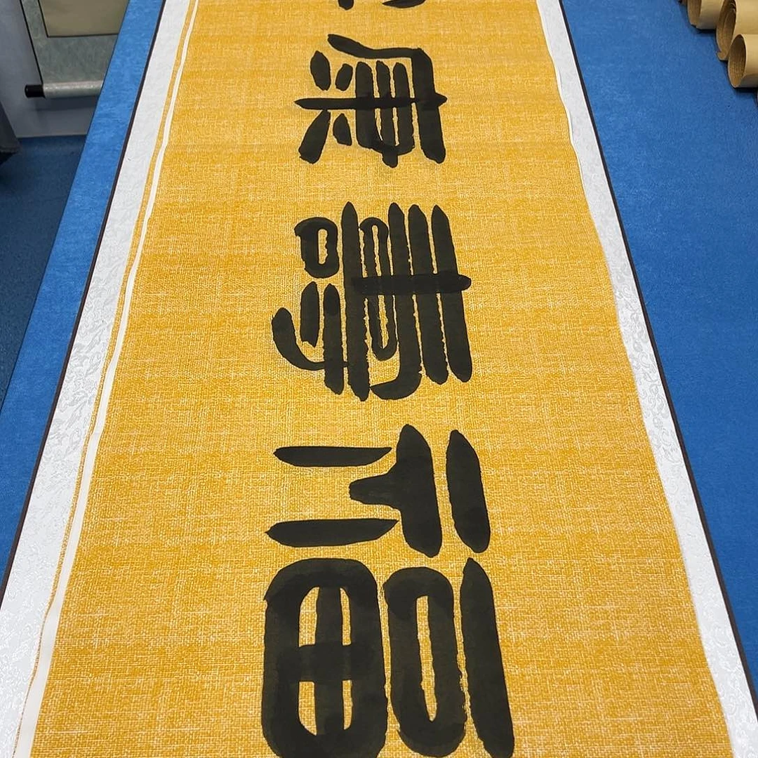 书法 纯手写  180✖️48袁敬春