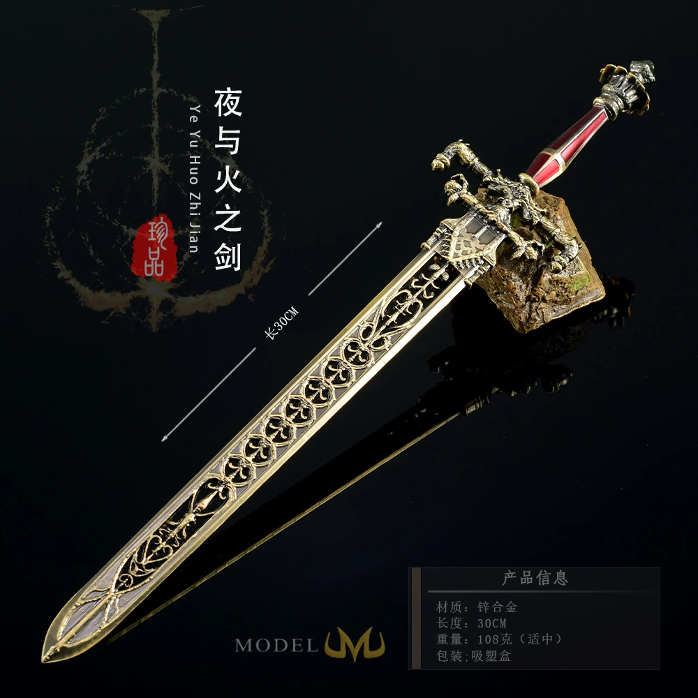 艾尔登游戏周边夜与火之剑30CM 全金属工艺品玩具刀剑兵器摆件