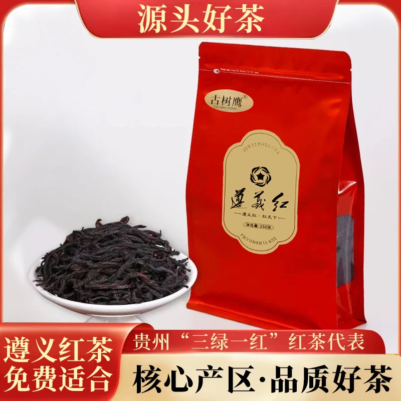 遵义红茶特级2025年新香浓蜜香型贵州高山小种茶叶滇红普洱茶袋装