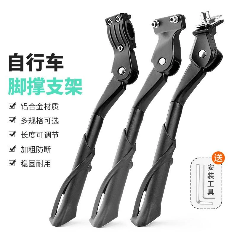 适用于捷安特喜德盛美利达自行车脚撑支架停车架单车支撑脚架山地
