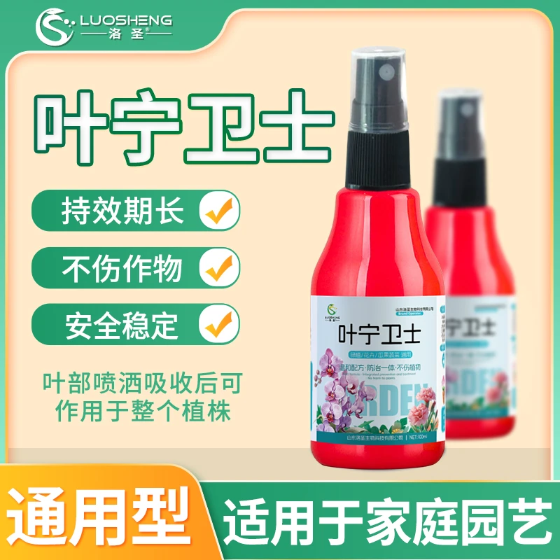 洛圣叶宁卫士杀菌植物免稀释喷雾不伤植株用于各类花卉绿植