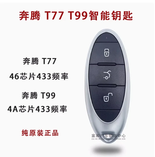 适用一起奔腾T77/T99智能卡奔腾T33/E50/B70智能卡遥控器钥匙总成