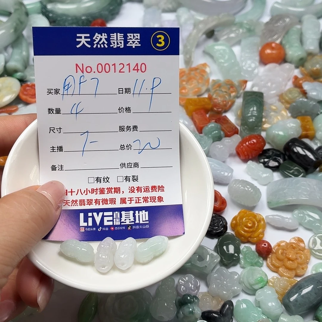用***9翡翠散珠87777777888
