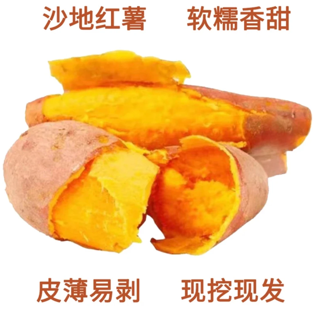 河南开封现挖地瓜新鲜西瓜红蜜薯番薯5斤