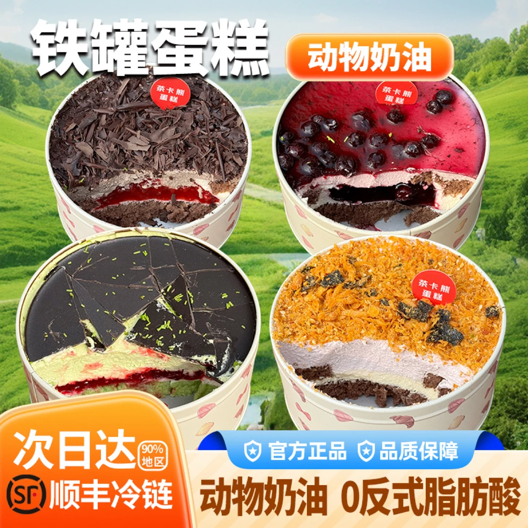 茶卡熊 网红罐子蛋糕动物奶油盒子慕斯甜品蛋糕铁罐装小吃零食品