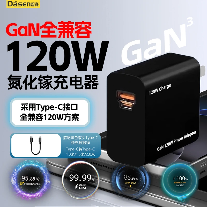 120W全兼容氮化镓充电器适用小米OPPOvivo华为荣耀通用快充套装