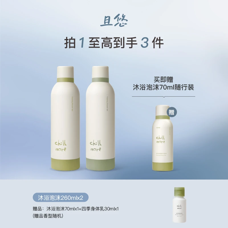 【达人专享】chillmore云感香氛沐浴泡沫氨基酸清洁绵密啫喱春夏