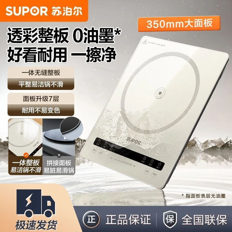 苏泊尔电磁炉家用炒菜锅一体电火锅专用电池炉爆炒大火力智能新款