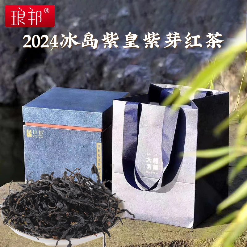 琅邦2024年冰岛紫皇冰岛老寨2号地百年古树紫芽红茶