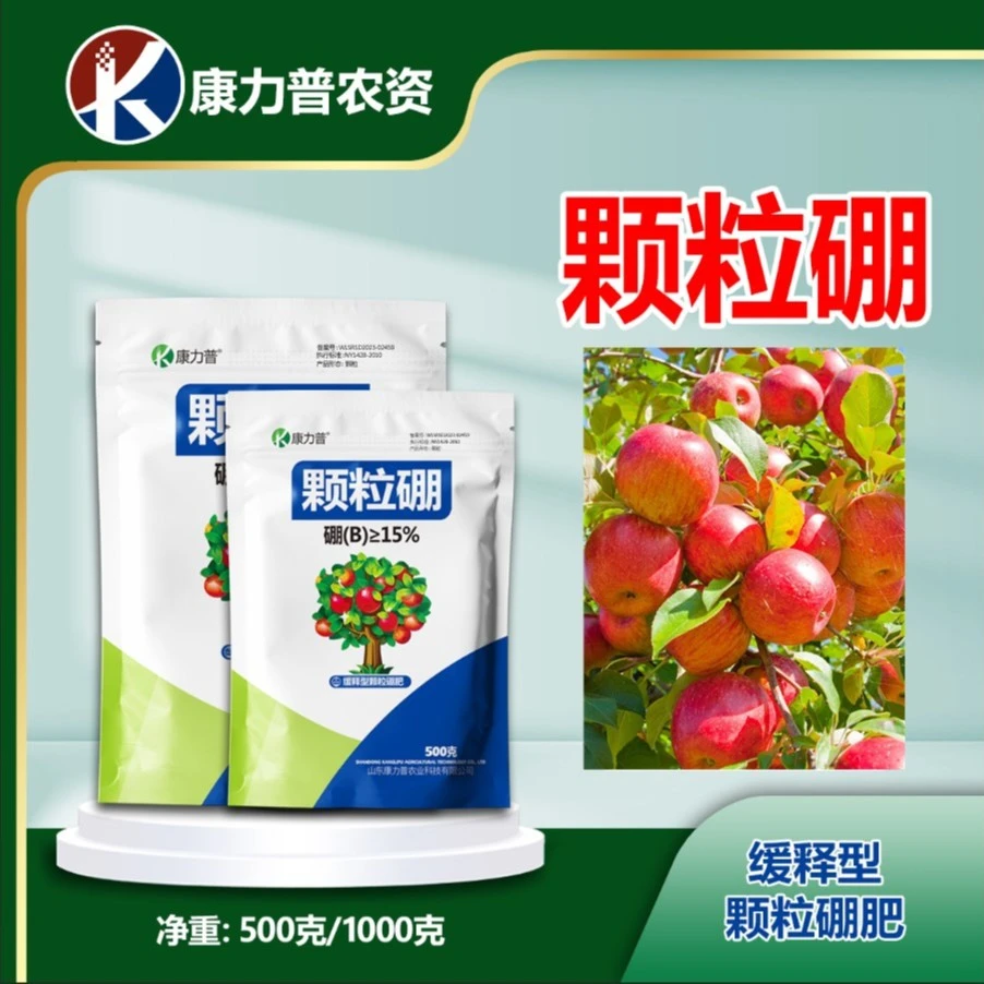 康力普颗粒硼蔬菜果树大豆玉米小麦通用缓释硼肥基肥底肥提高座果