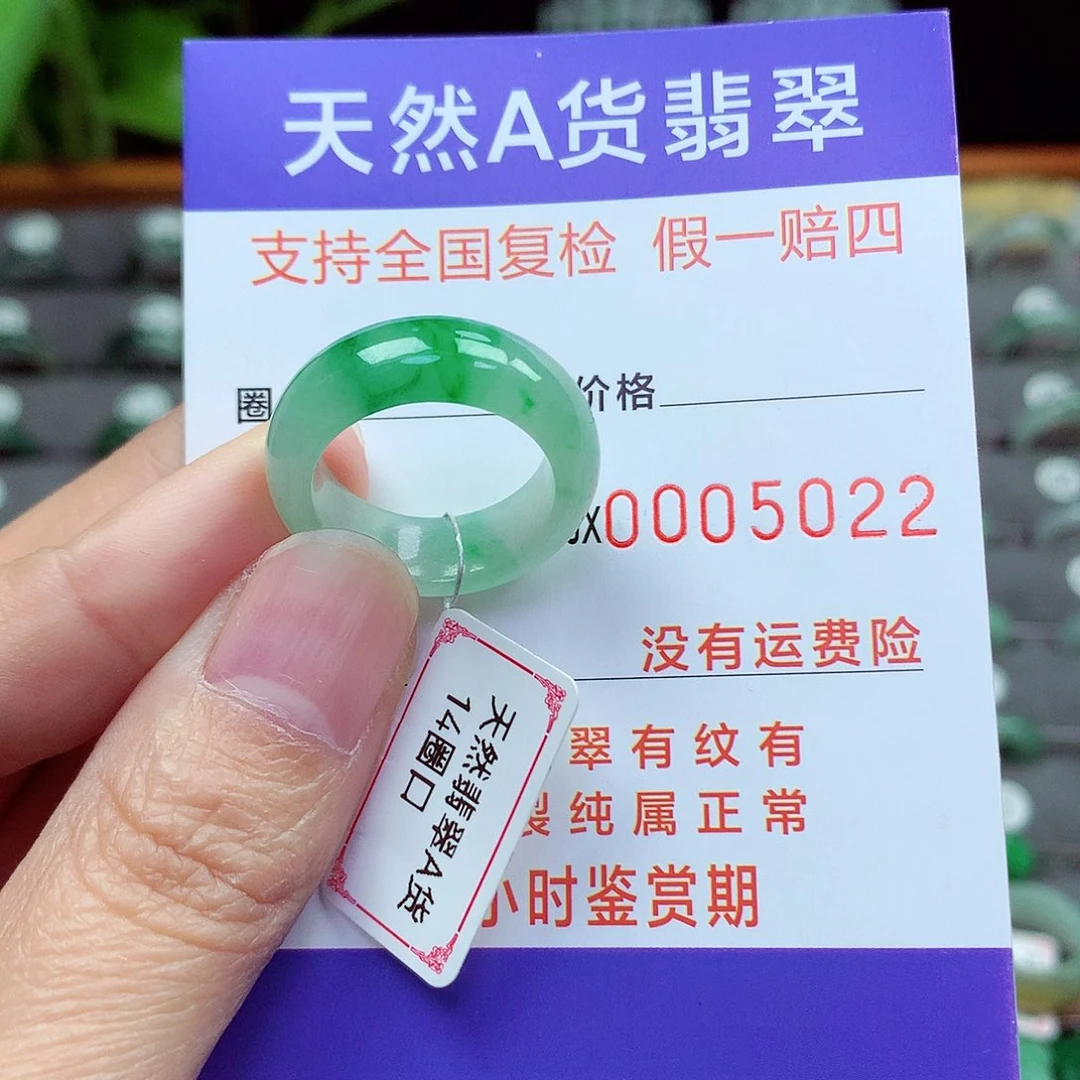 未镶嵌戒指翡翠14号