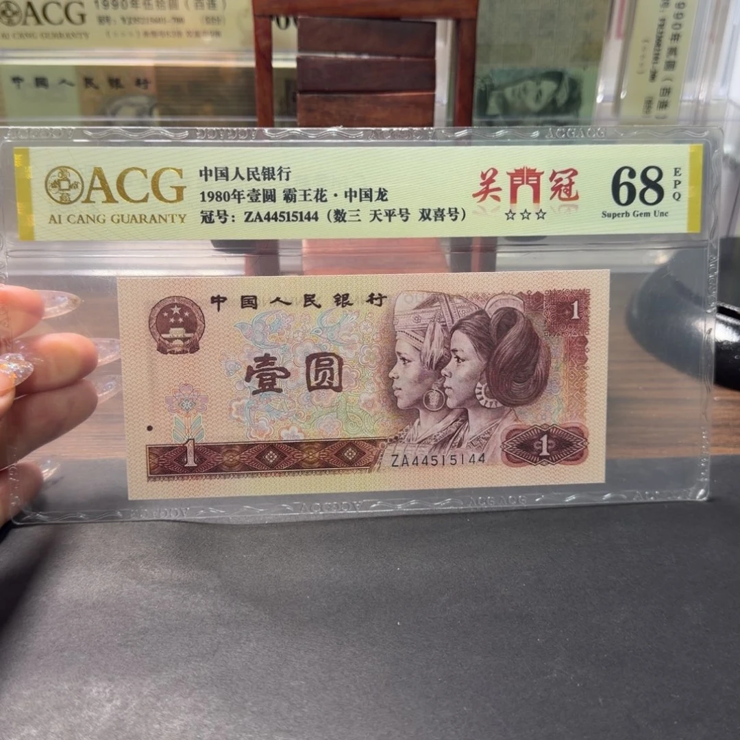关门801四版霸王花数三145