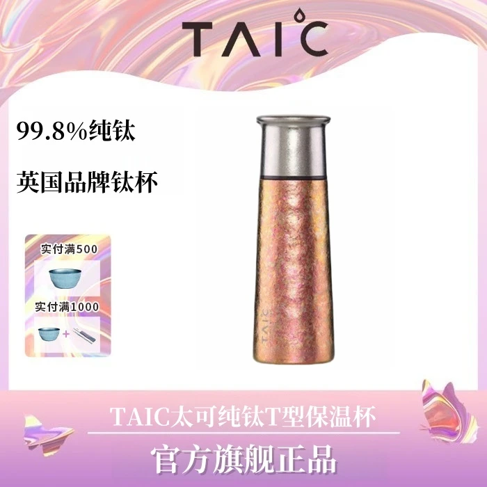 官方正品TAIC太可钛杯纯钛保温焖茶杯T型杯330ml保温杯礼盒装
