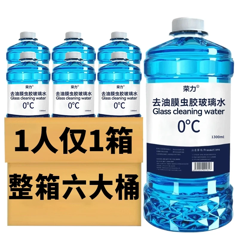【6大桶】去油膜虫胶汽车玻璃水冬季防冻夏季防雨清洁养护四季通用