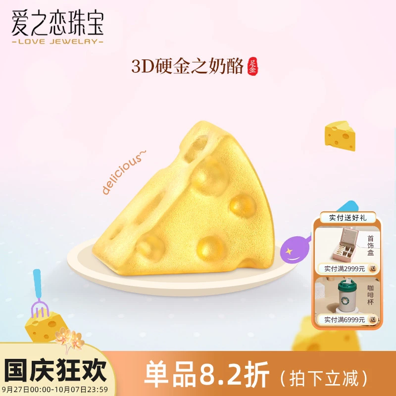 爱之恋珠宝老鼠转运珠3D硬足金999卡通奶酪路路通男女宝宝手串