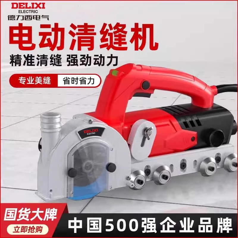 德力西美缝施工扩缝切割开槽神器工具地砖开缝专用电动瓷砖清缝机