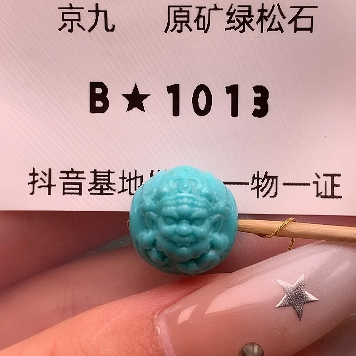 绿松石未镶嵌绿松石13.2