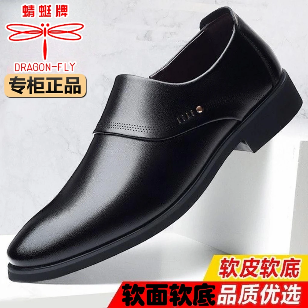 蜻蜓牌男士商务正装皮鞋百搭软面软皮休闲皮鞋春季韩版透气潮流