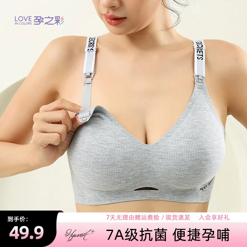 孕之彩孕妇哺乳内衣产后喂奶专用大码文胸侧收聚拢防下垂薄款胸罩